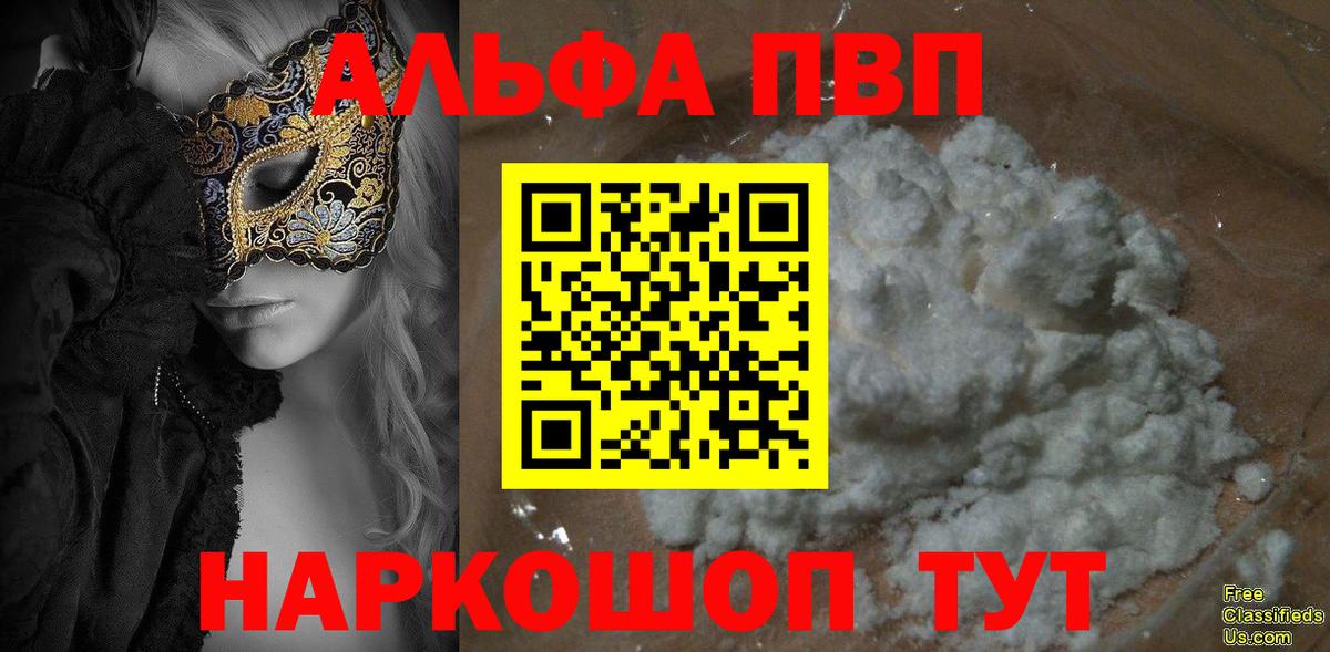 A PVP  Вход с VPN  A PVP Crystall  A-PVP VHQ  Боровичи  Alpha PVP СК 