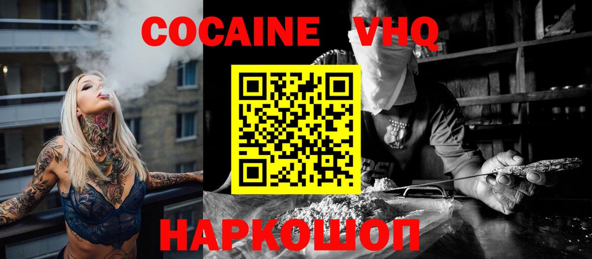 Cocaine VHQ Боровичи