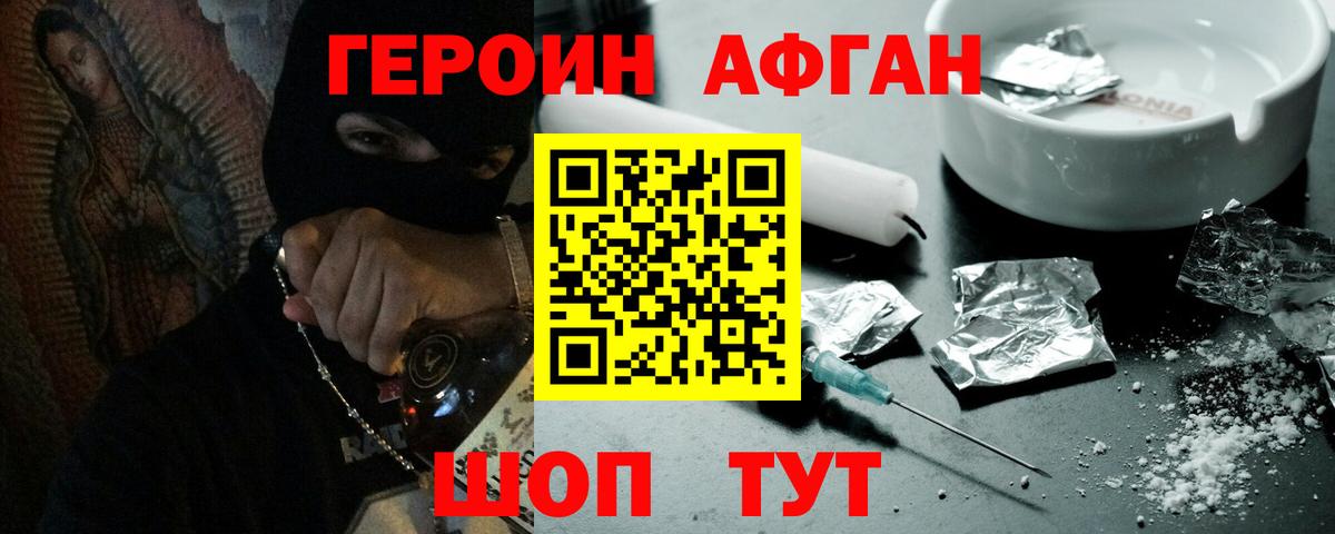 Героин хмурый Боровичи