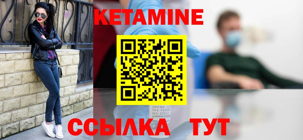 Кетамин VHQ Боровичи