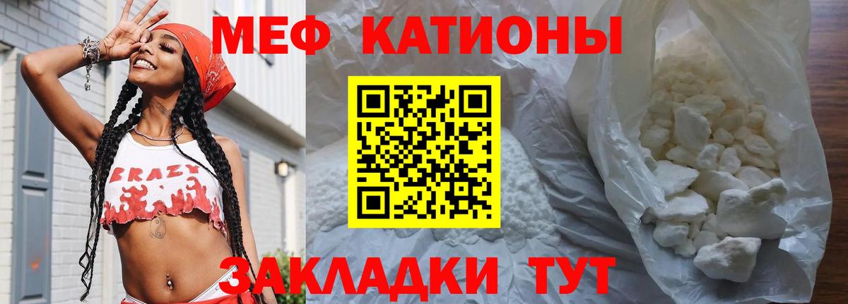 Меф мяу мяу  Боровичи