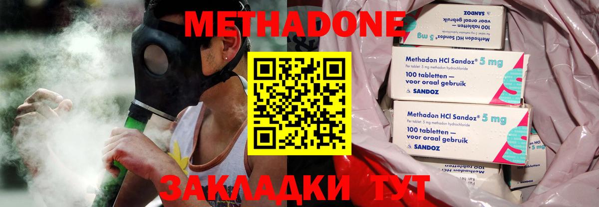 Боровичи  МЕТАДОН methadone  Вход с VPN 