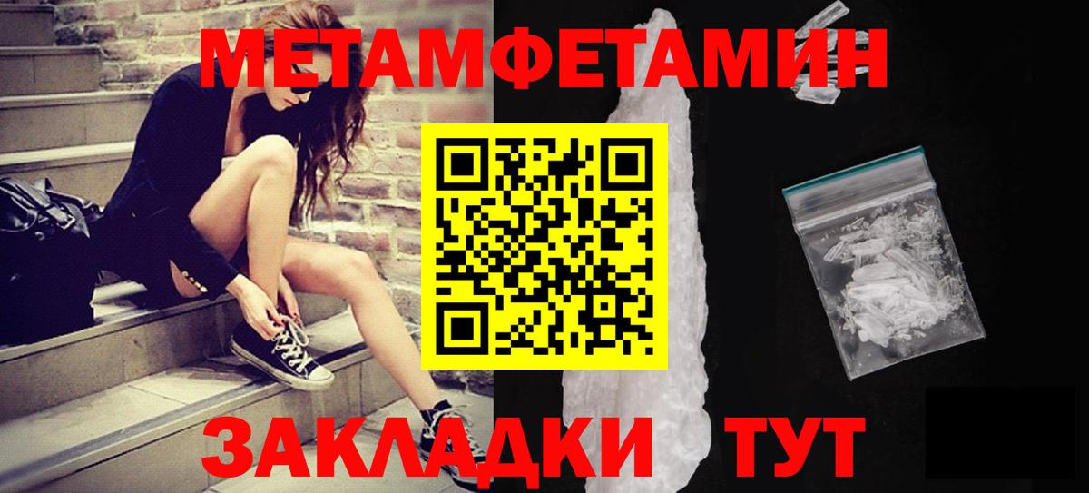 Метамфетамин пудра Боровичи