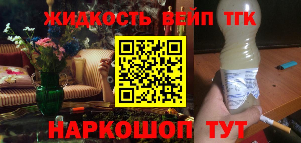 Дистиллят ТГК жижа Боровичи